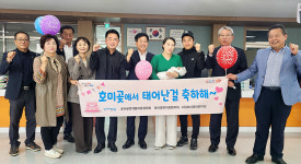 호미곶면, 올 첫 아기 울음소리로 들썩