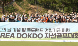 울릉독도야 사랑해 자선골프대회…인기연예인 등 참가 독도의 날 기념