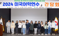 울릉도 글로벌 인재 양성 미국연수…어학연수 안전교육 등 간담회