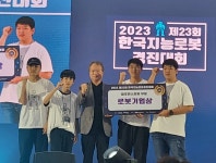 대동고등학교 과학 동아리, 제23회 한국지능로봇경진대회 입상