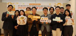 한국부동산원, 양봉농가 지원  꿀벌 보존 프로젝트