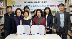 상주도서관, 공갈못꿈꾸는작은도서관과 업무협약