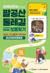 팔공산 둘레길 보물찾기-경산