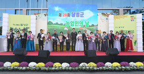 달성 농업 힘차게 도약  1천200여 농업인 화합 한마당