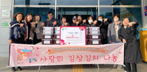 칠곡 동명동부초교 학부모들 사랑의 김장김치나눔 행사