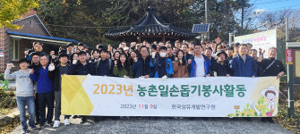 섬유개발연구원, 밀양 원당마을  찾아 사과 따기 봉사활동