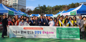 포항시 장량동행정복지센터 함께 만드는 복지놀이터