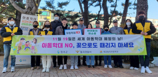 칠곡군, 칠곡署·왜관동부초교와 아동학대 근절 캠페인
