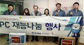 대구교통공사 함께하는 마음재단과 PC정비나눔 행사
