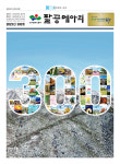 대구 동구, 구정소식지 팔공메아리 300호 발간