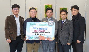 한국정보통신공사협회 '대경사랑나눔회' 서 연탄 전달