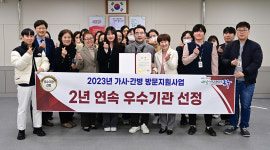 대구 동구 가사·간병 방문사업 2년 연속 우수기관
