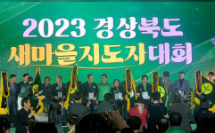 울릉도 새마을지도자 경북대회참가…직장새마을운동 최우수상 수상