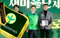 울릉도 직장새마을 최우수상 수상…2023경북새마을지도자대회서