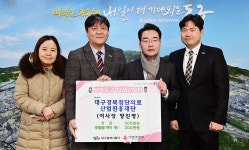 대구경북첨단의료재단, 동구청 방문 이웃돕기 성금