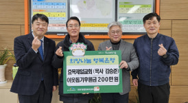 효목제일교회,  만촌1동행정센터 방문 성금 전달
