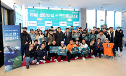 제1회 영남 생활체육 스크린골프대회 화보