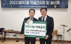 손현규 (주)나라소방방재 대표 수성구에 이웃돕기 성금