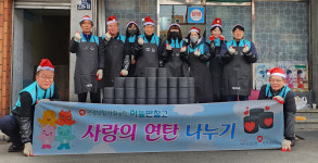 건강보험 포항남부지사 사랑의 산타 연탄 배달 나눔