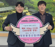 대한환경산업(주) 달성군에 이웃돕기 백미 125포 전달