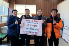 포항시 신창1리 어촌계·선주협회·청년회 이웃돕기 성금