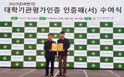 금오공대, 2023년 대학기관평가 인증 획득
