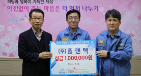 플랜텍 중고물품 나눠쓰고 이웃사랑도 실천