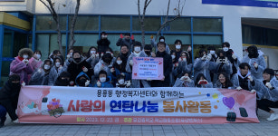 포항유강중, 용흥동에서 사랑의 연탄 나눔 봉사활동