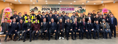 청하면행정복지센터, 2024 갑진년 신년교례회