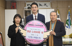 디에스메탈, 달성군에 성금 1천만 원 전달