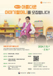 옛 이야기 들려줄 이야기할머니 찾아요