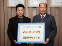 상공원예영농조합, 상주시장학회에 장학금 500만원
