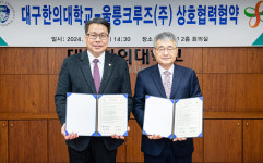울릉도 해양산업 활성화 협력…대구한의대, 울릉크루즈(주)협약체결