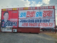 이태식 구미갑 예비후보, 컨테이너 선거사무소 의미 밝혀