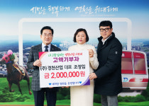 (주)경천산업 조정임 대표 고향사랑 기부금 200만원 기탁