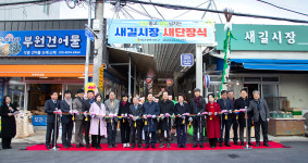 서구 새길시장, 53년 만에 새 단장