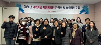 포항시 북구 치매안심센터, 자원봉사단 역량 강화교육