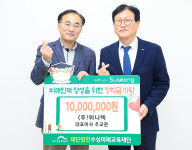 (주)위니텍, 수성미래교육재단에 장학금 1천만원 기탁