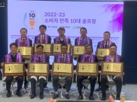 ㈜문경레저타운 문경GC, 2022-23 소비자만족 10대 골프장 선정