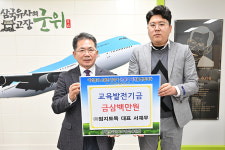 군위 소재 (주)엄지토목기술 서재무 대표 300만원 기탁