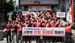 포항향청, 중앙상가 일대서 사랑의 헌혈 릴레이 캠페인
