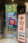 365일 밤 9시~자정까지 공공 자정약국 운영