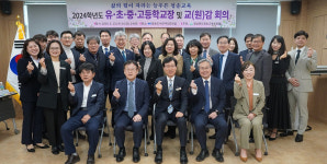 청송교육청, 유·초·중·고  2024학년도 1학기 관리자회의