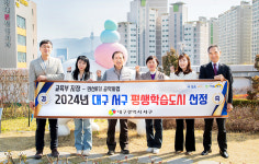 대구 서구, 교육부 신규 평생학습도시로 선정
