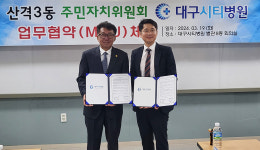 대구 북구 산격3동 주민자치위, 대구시티병원과 MOU