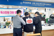포항시 남구청, 상반기 특이민원 발생 대비 모의훈련