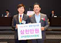 구미중앙로타리클럽, 인재육성 장학기금 3천만원 기탁