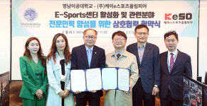 영남이공대-케이스포츠올림피아, e스포츠 인력 양성 협약