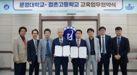문경대학교, 점촌고등학교와 교류∙협력 증진을 위한 협약체결