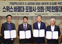 포항 글로벌 기업혁신 파크 새로운 지방시대 이끌어 나간다